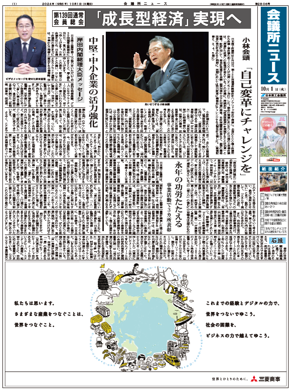 会議所ニュース2024年10月1日号