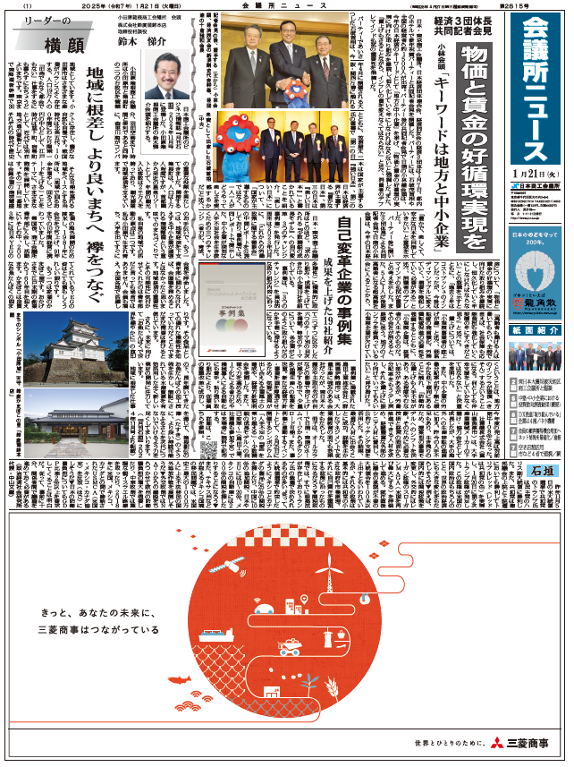 会議所ニュース2025年1月21日号