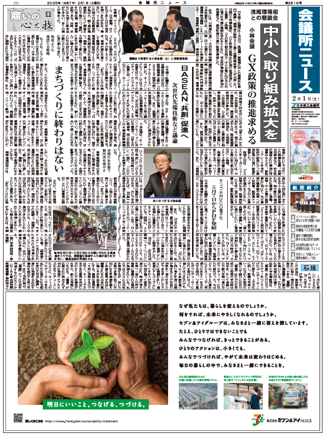 会議所ニュース2025年2月1日号