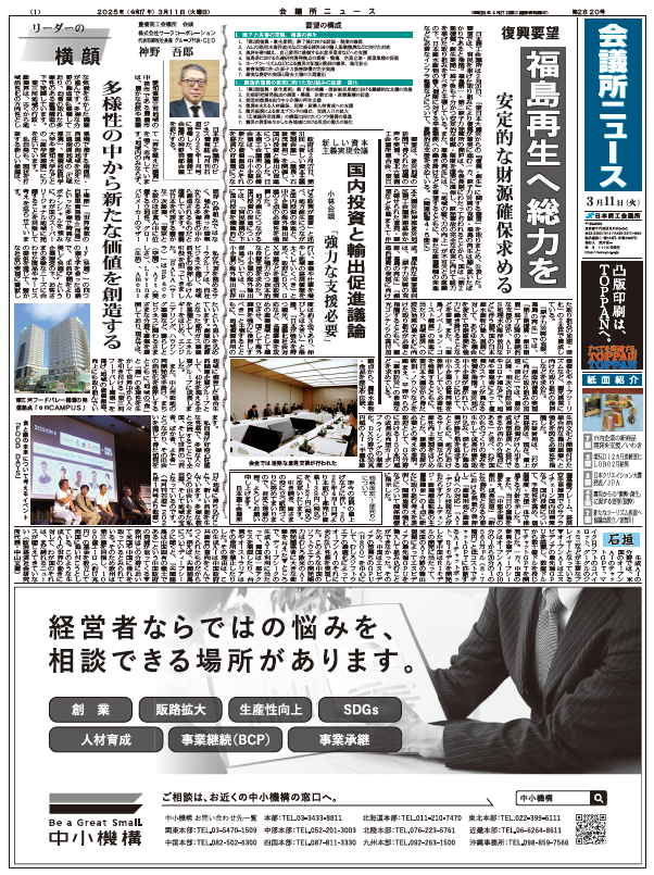 会議所ニュース2025年3月11日号