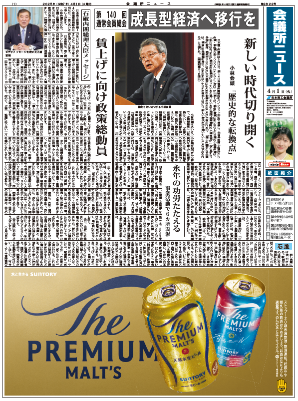 会議所ニュース2025年4月1日号