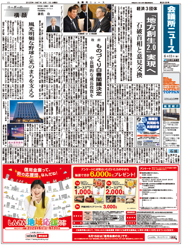 会議所ニュース2025年6月11日号