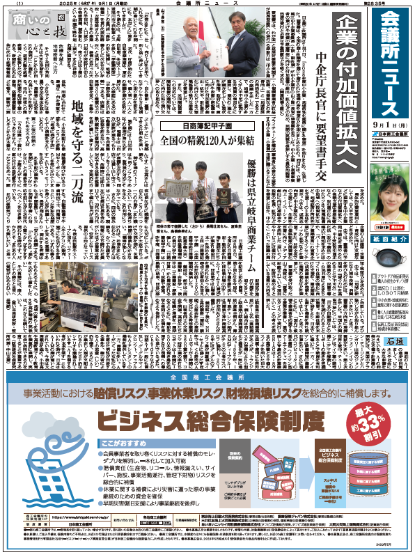 会議所ニュース2025年9月1日号