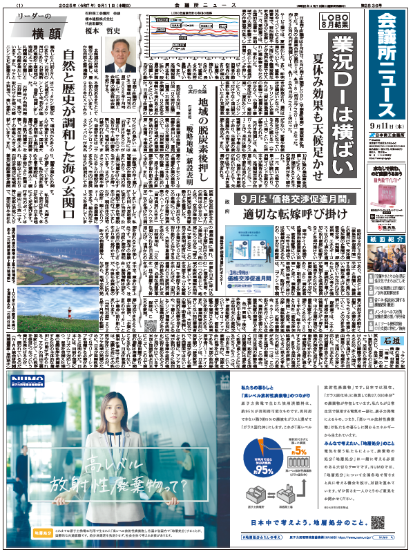 会議所ニュース2025年9月11日号