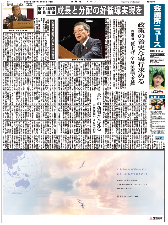 会議所ニュース2025年10月1日号