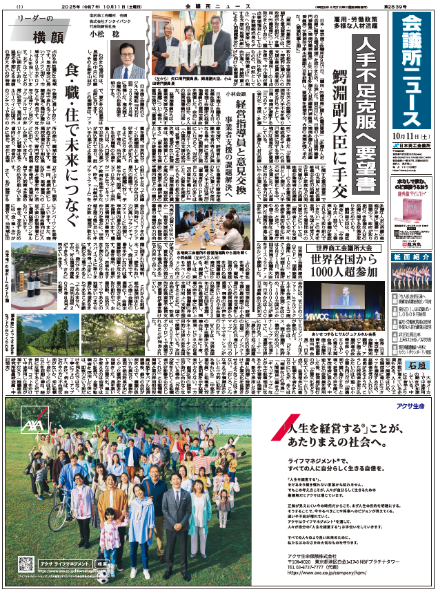 会議所ニュース2025年10月11日号