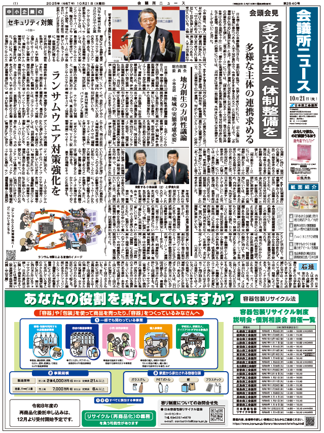 会議所ニュース2025年10月21日号