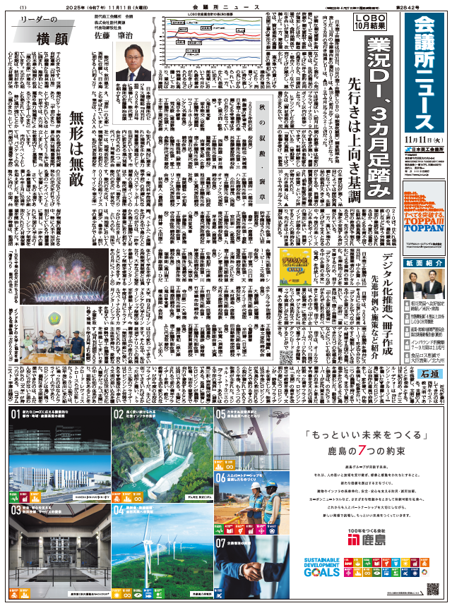 会議所ニュース2025年11月11日号
