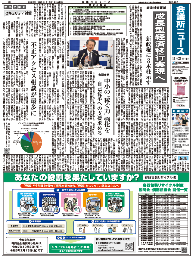 会議所ニュース2025年11月21日号