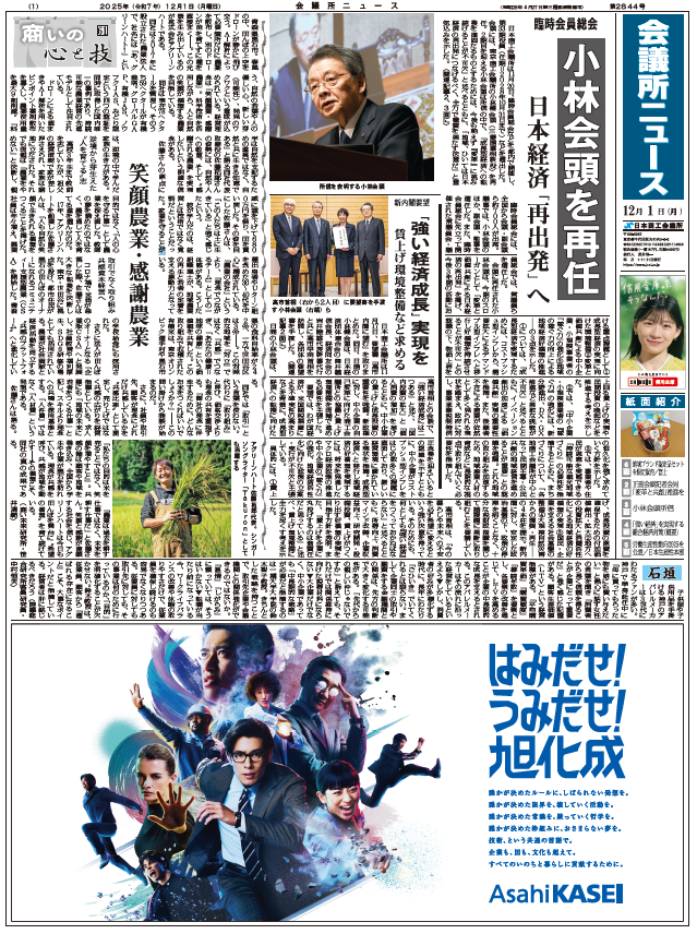 会議所ニュース2025年12月1日号
