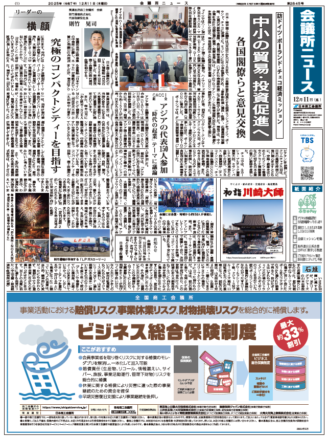 会議所ニュース2025年12月11日号