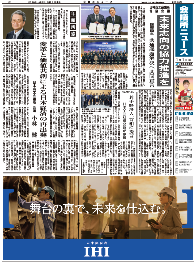 会議所ニュース2026年1月1日号