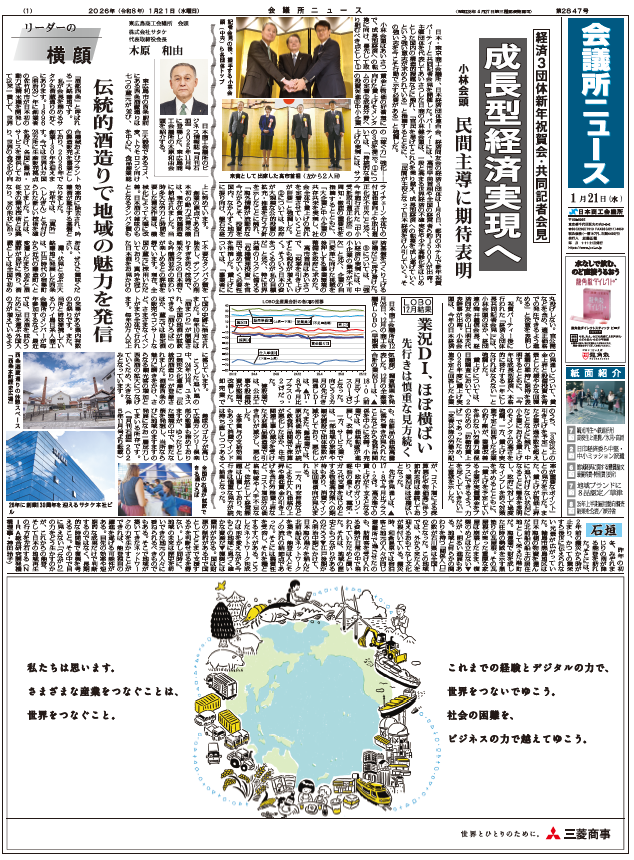 会議所ニュース2026年1月21日号