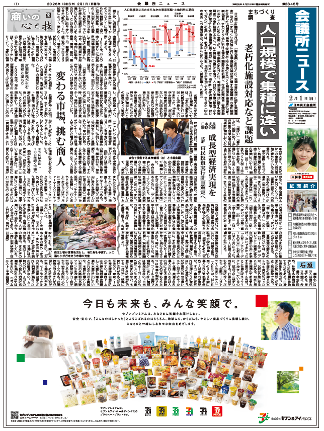 会議所ニュース2026年2月1日号