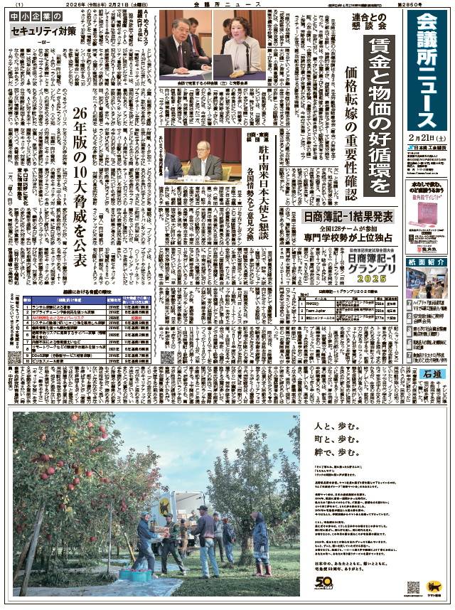 会議所ニュース2026年2月21日号