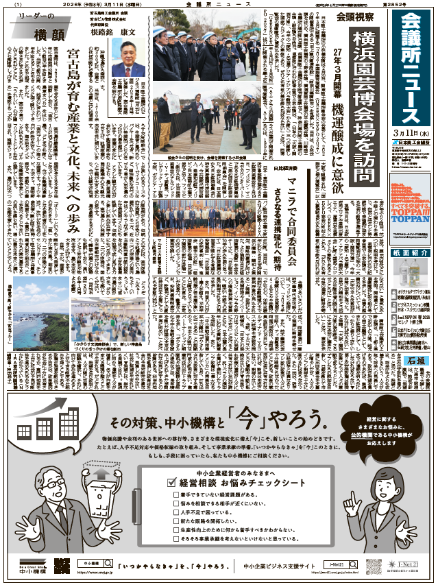 会議所ニュース2026年3月11日号