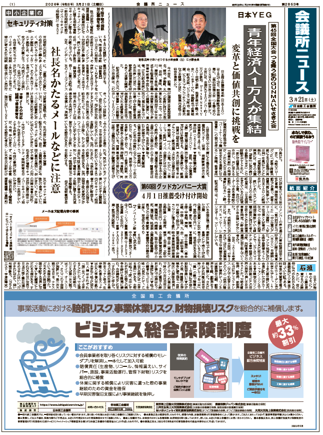 会議所ニュース2026年3月21日号