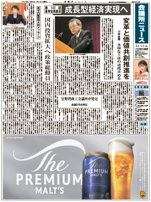 会議所ニュース2026年4月1日号