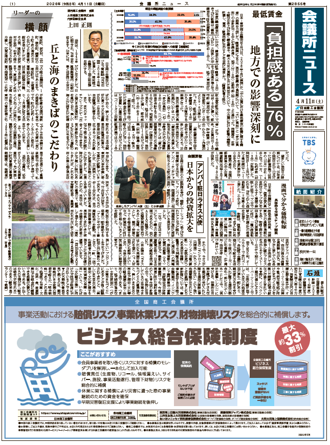 会議所ニュース2026年4月11日号