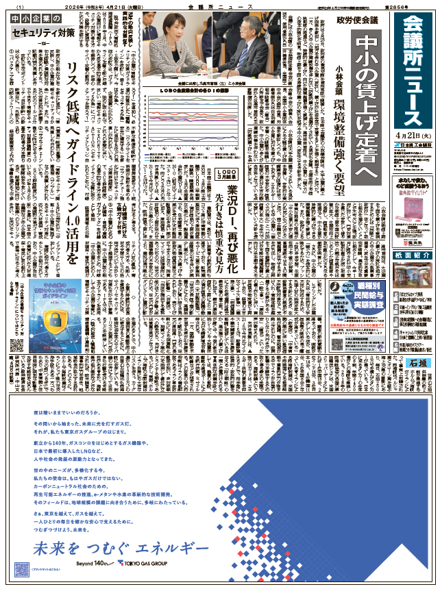 会議所ニュース2026年4月21日号
