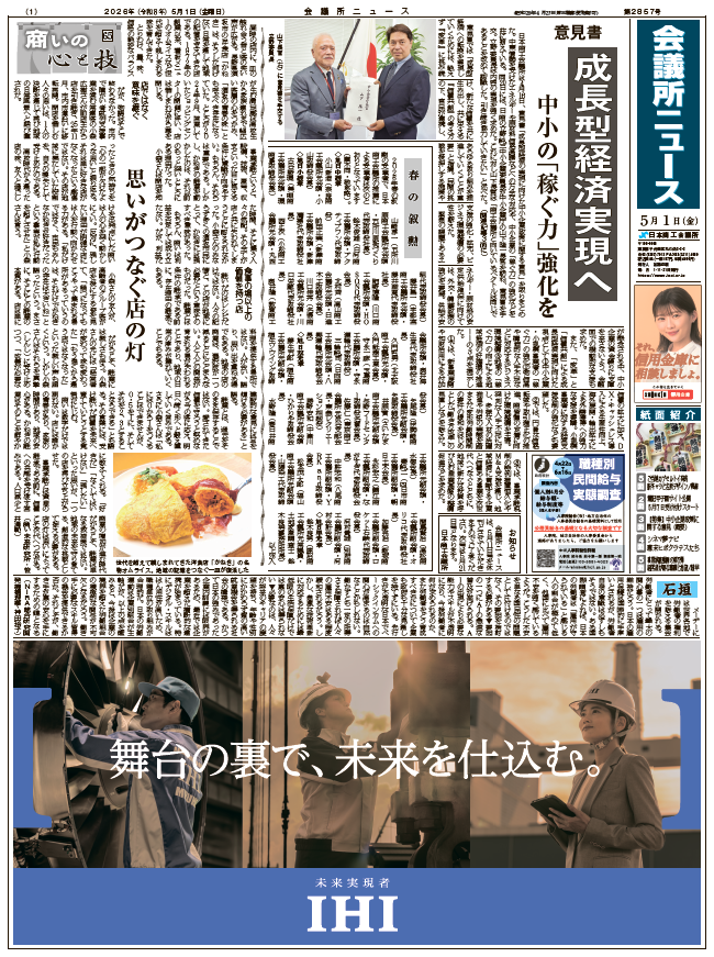 会議所ニュース2026年5月1日号