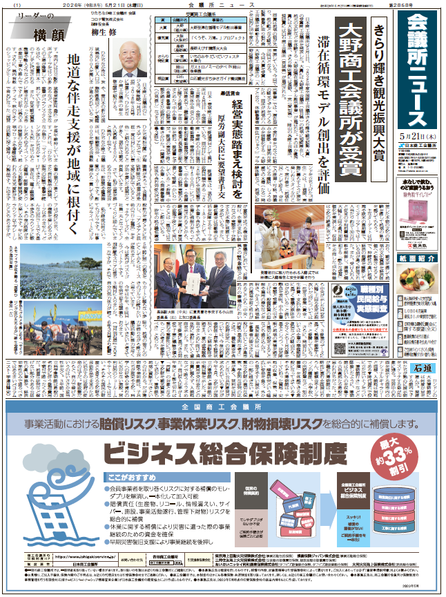 会議所ニュース2026年5月21日号