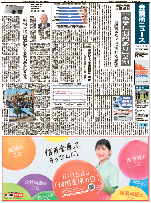 会議所ニュース2026年6月11日号