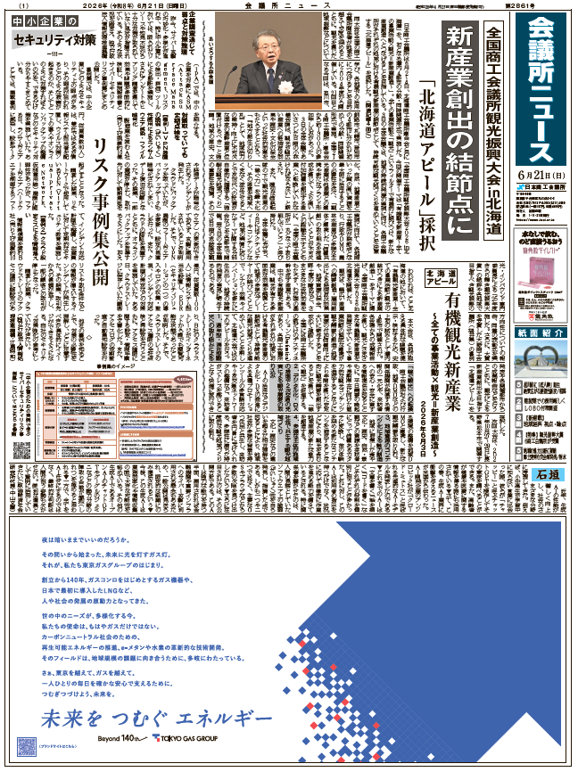 会議所ニュース2026年6月21日号