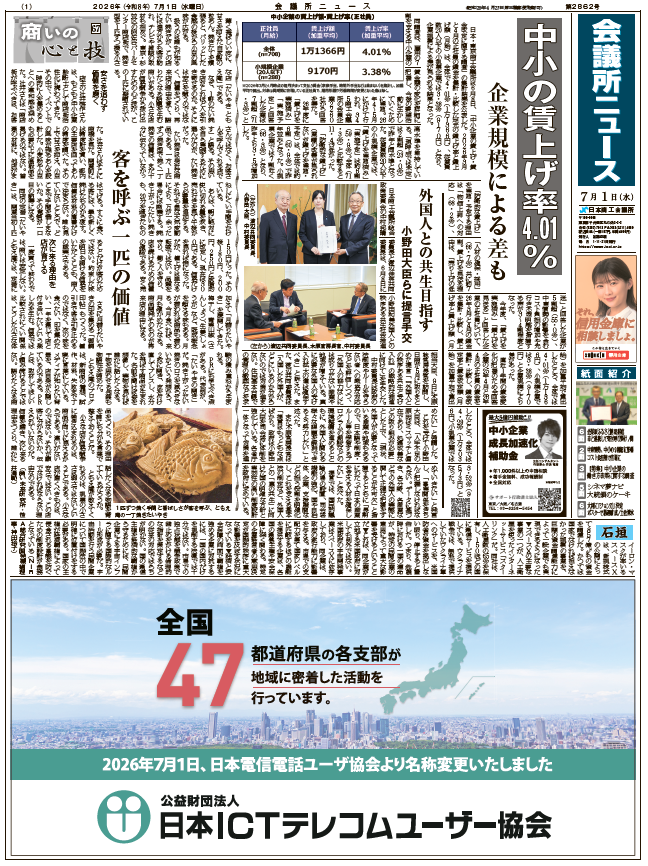 会議所ニュース2026年7月1日号