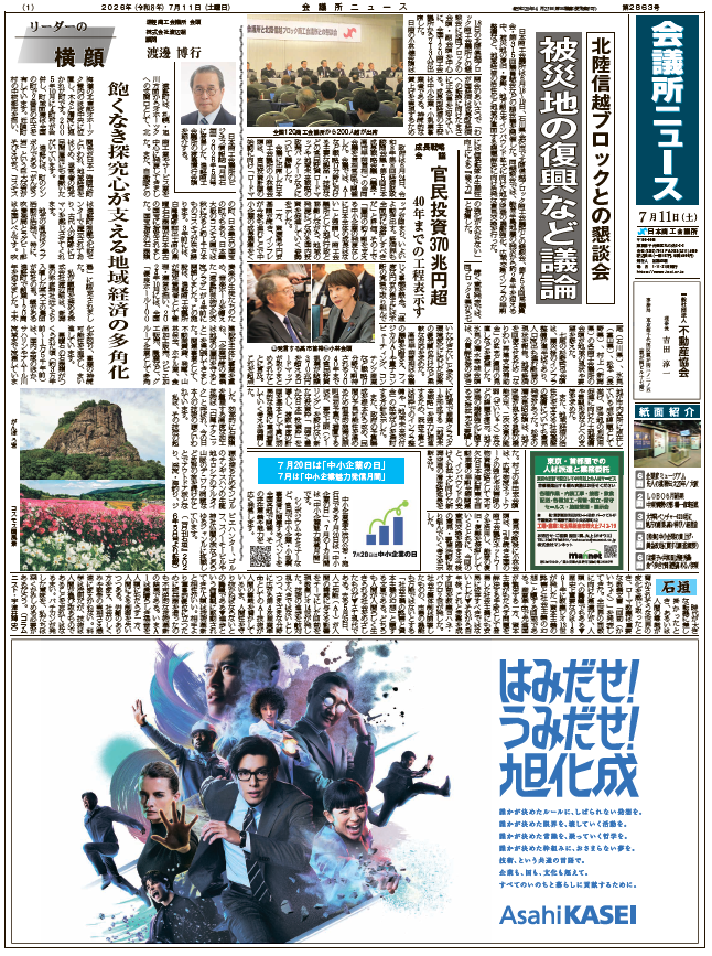 会議所ニュース2026年7月11日号