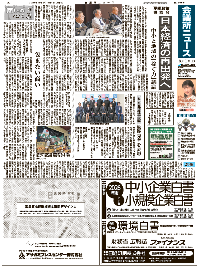 会議所ニュース2026年8月1日号
