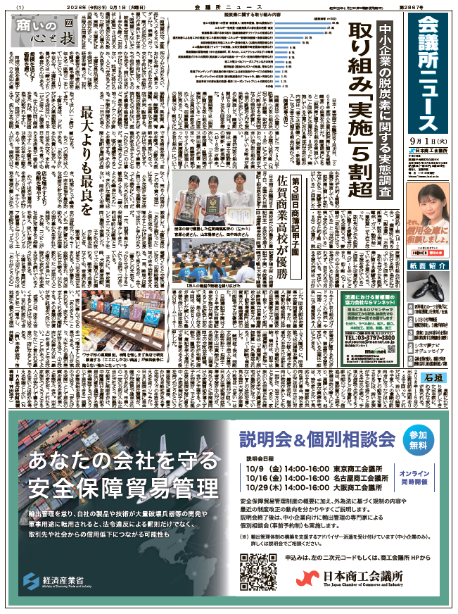 会議所ニュース2026年9月1日号