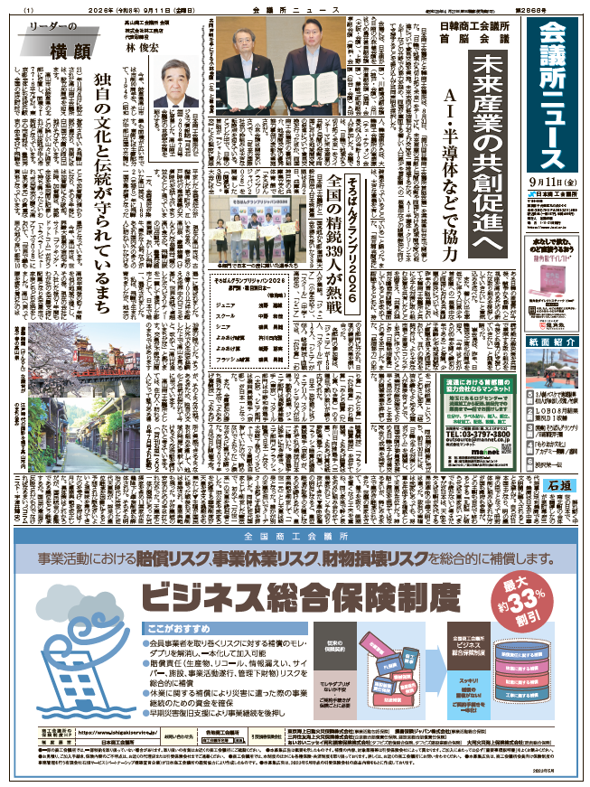 会議所ニュース2026年9月11日号
