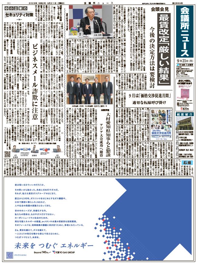 会議所ニュース2026年9月21日号