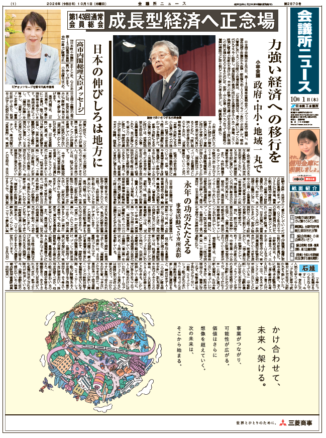 会議所ニュース2026年10月1日号