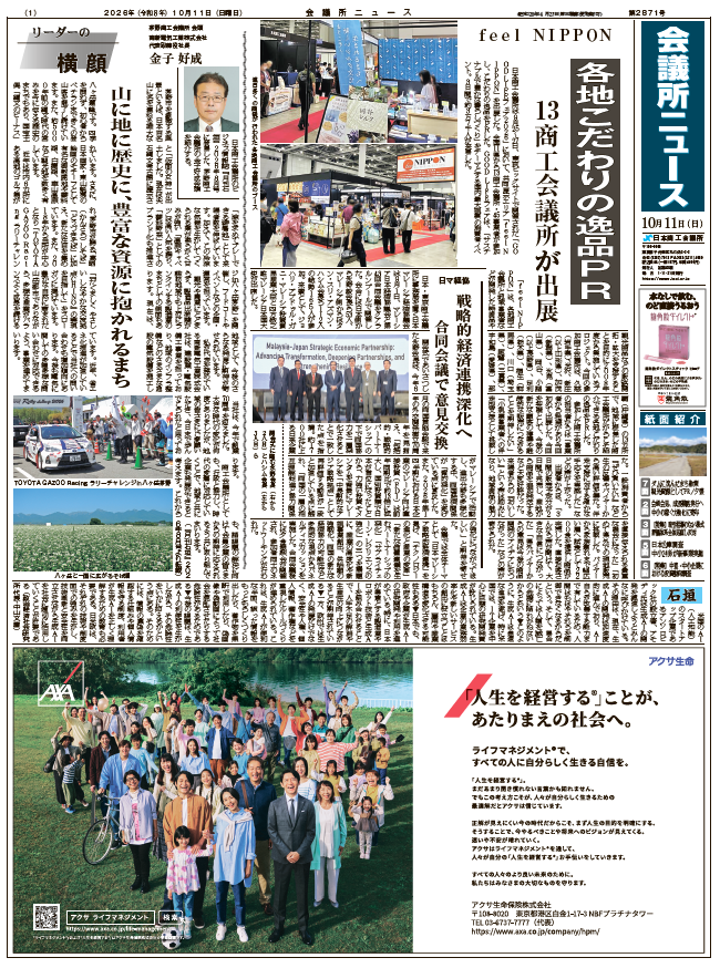 会議所ニュース2026年10月11日号
