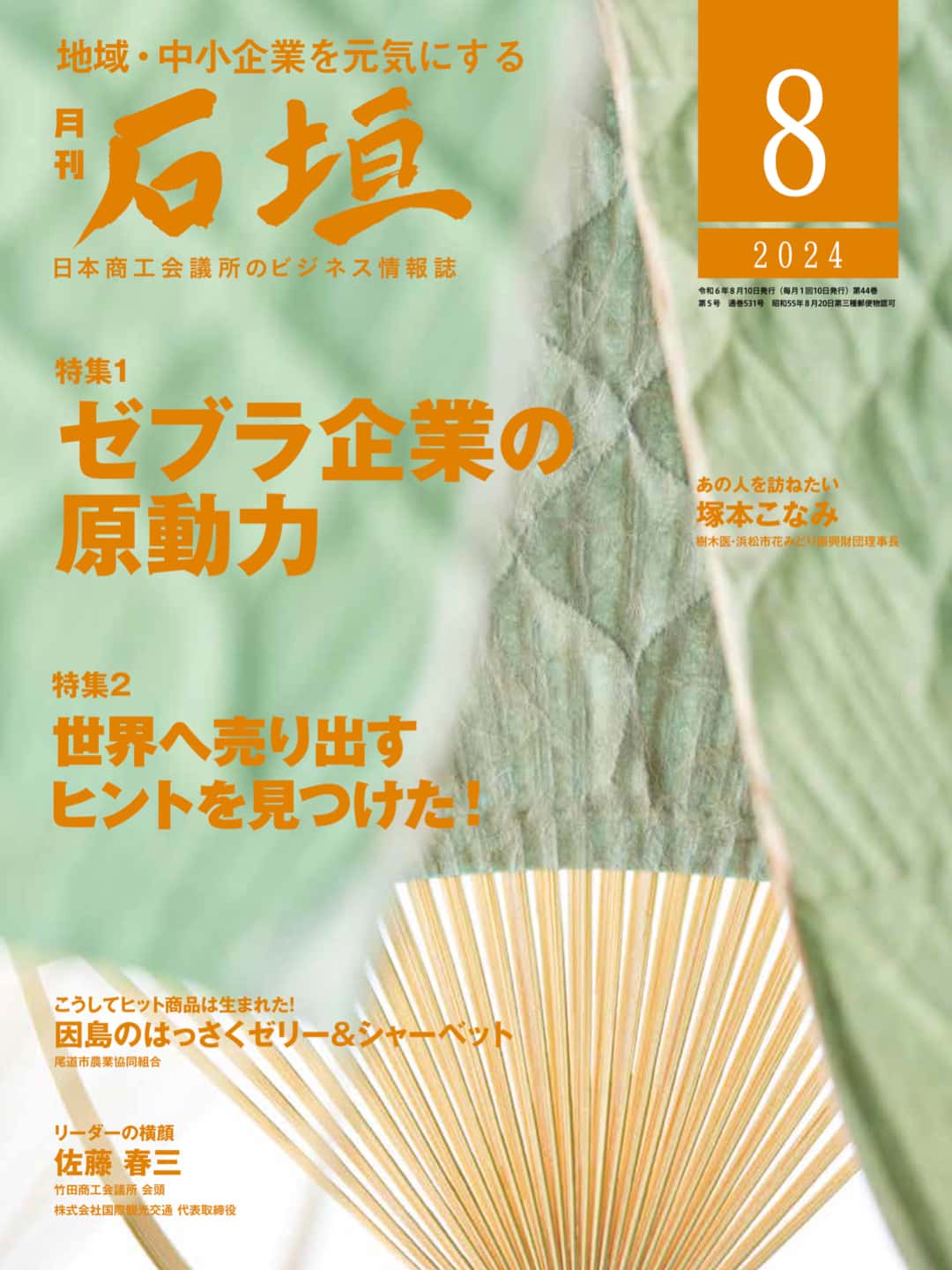 2024年8月号