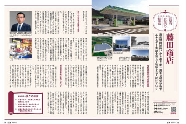 藤田商店