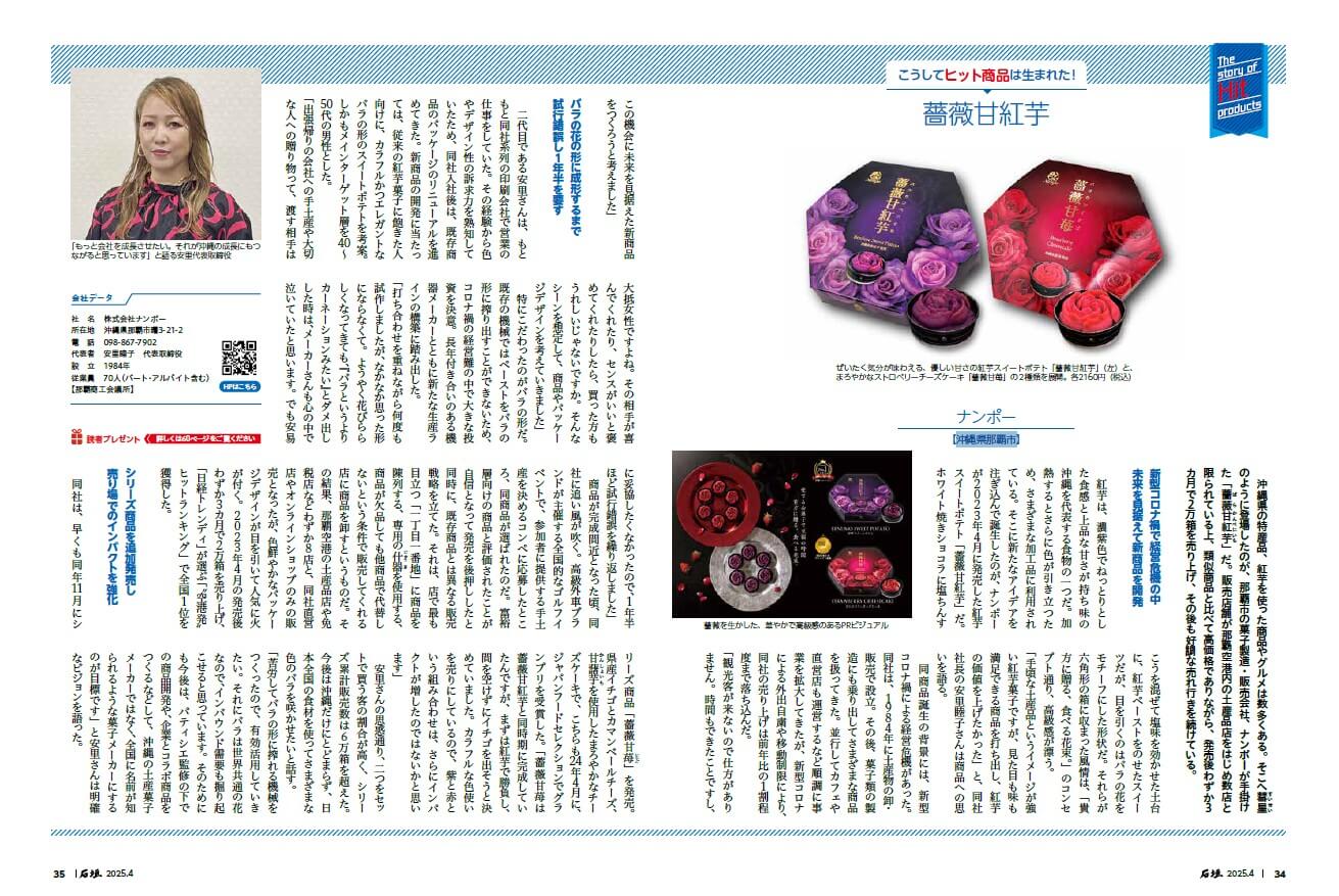 薔薇甘紅芋