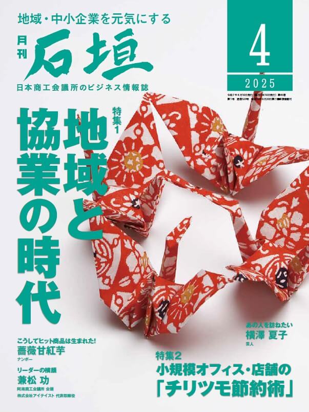 月刊石垣4月号表紙