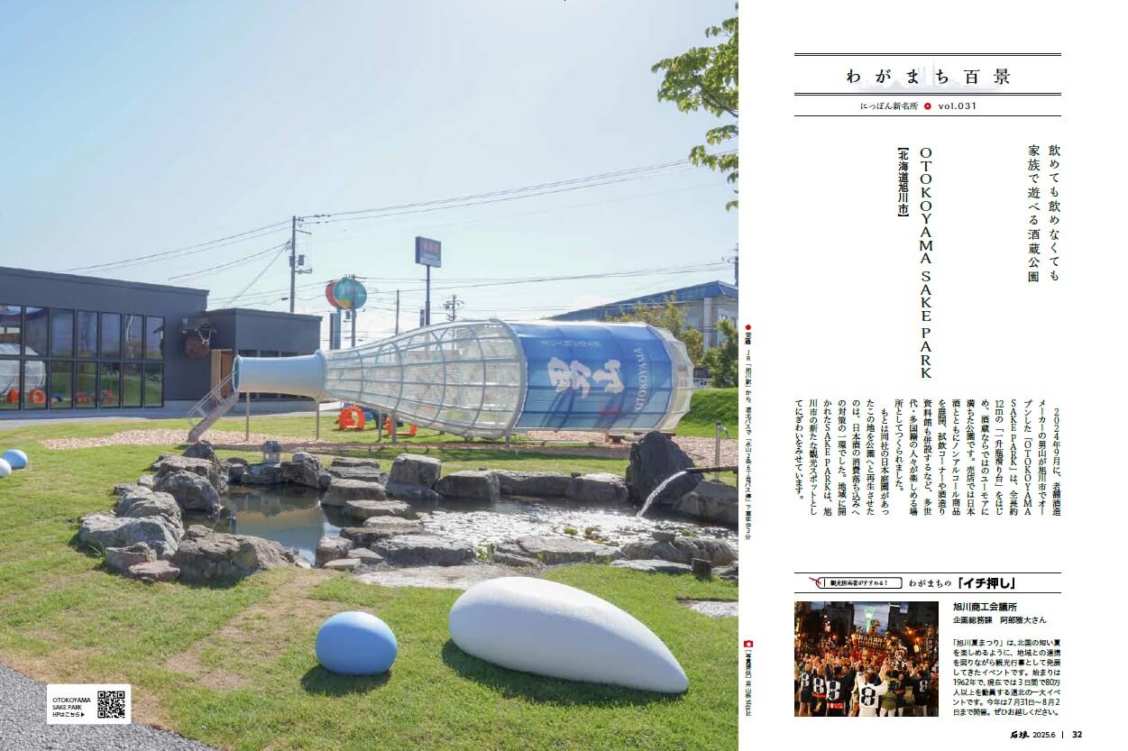 OTOKOYAMA SAKE PARK