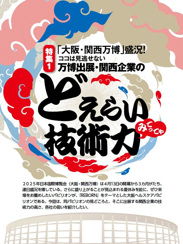 特集1