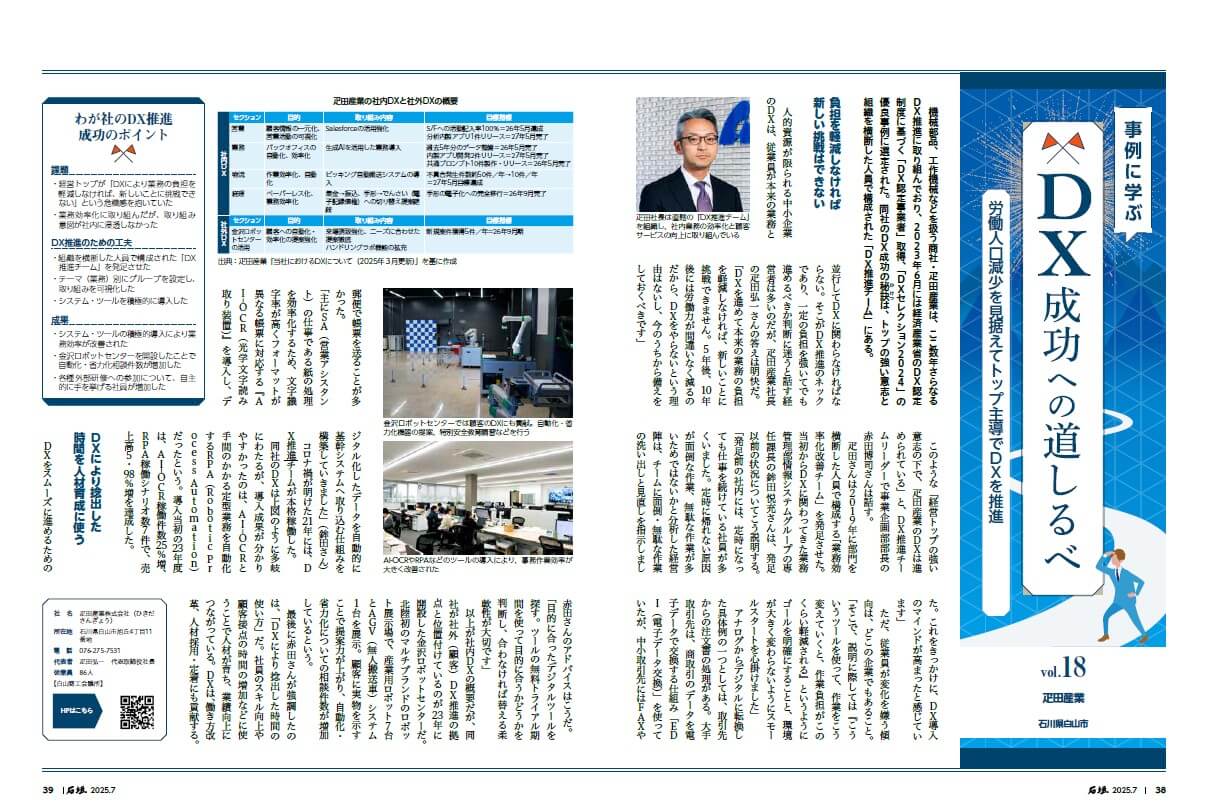 疋田産業
