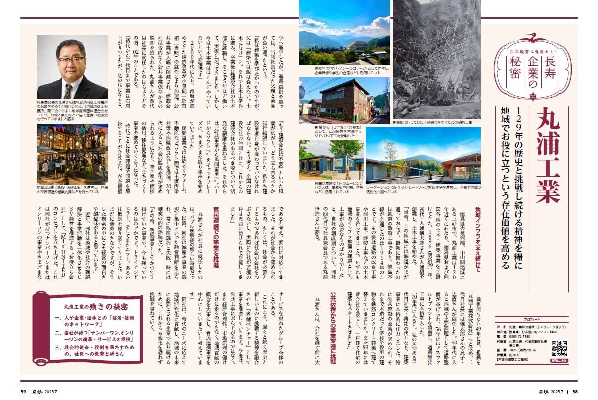 丸浦工業