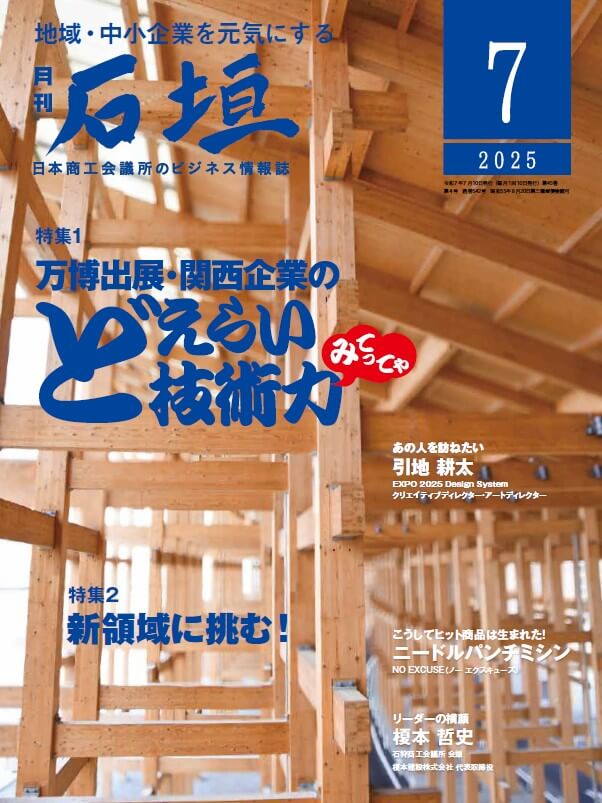 月刊石垣7月号表紙