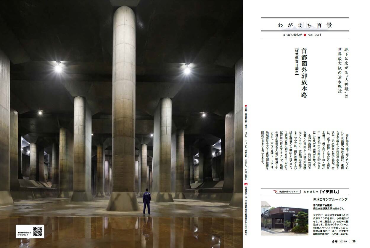 首都圏外郭放水路