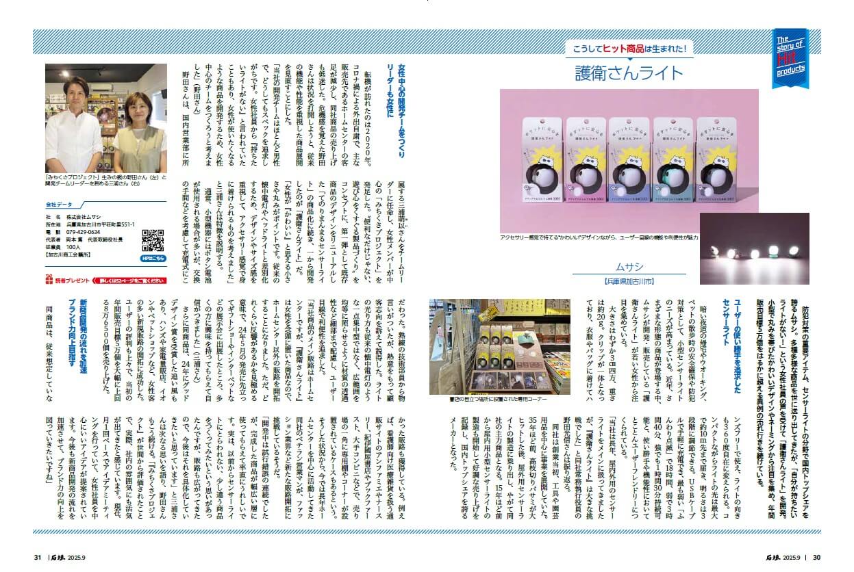 護衛さんライト