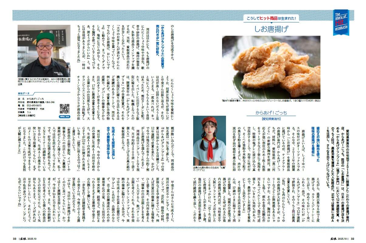 しお唐揚げ