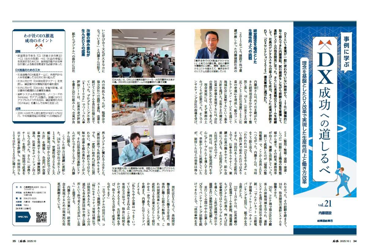 内藤建設