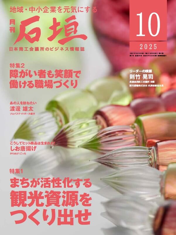 月刊石垣10月号表紙